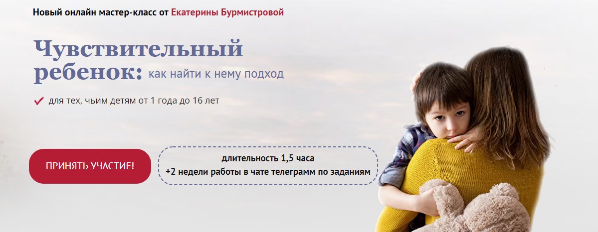 [Екатерина Бурмистрова] Чувствительный ребенок_ ка_0.jpg